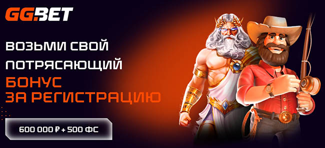 Быстрый вывод с ggbet - Зеркало GGBet + Бонус за регистрацию